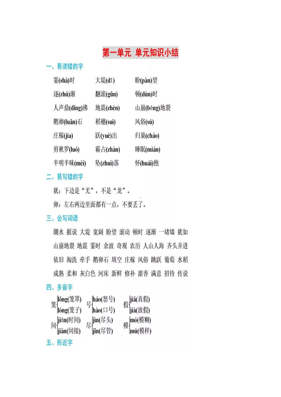 统编版语文四上知识点(DOC 29页).docx_第2页