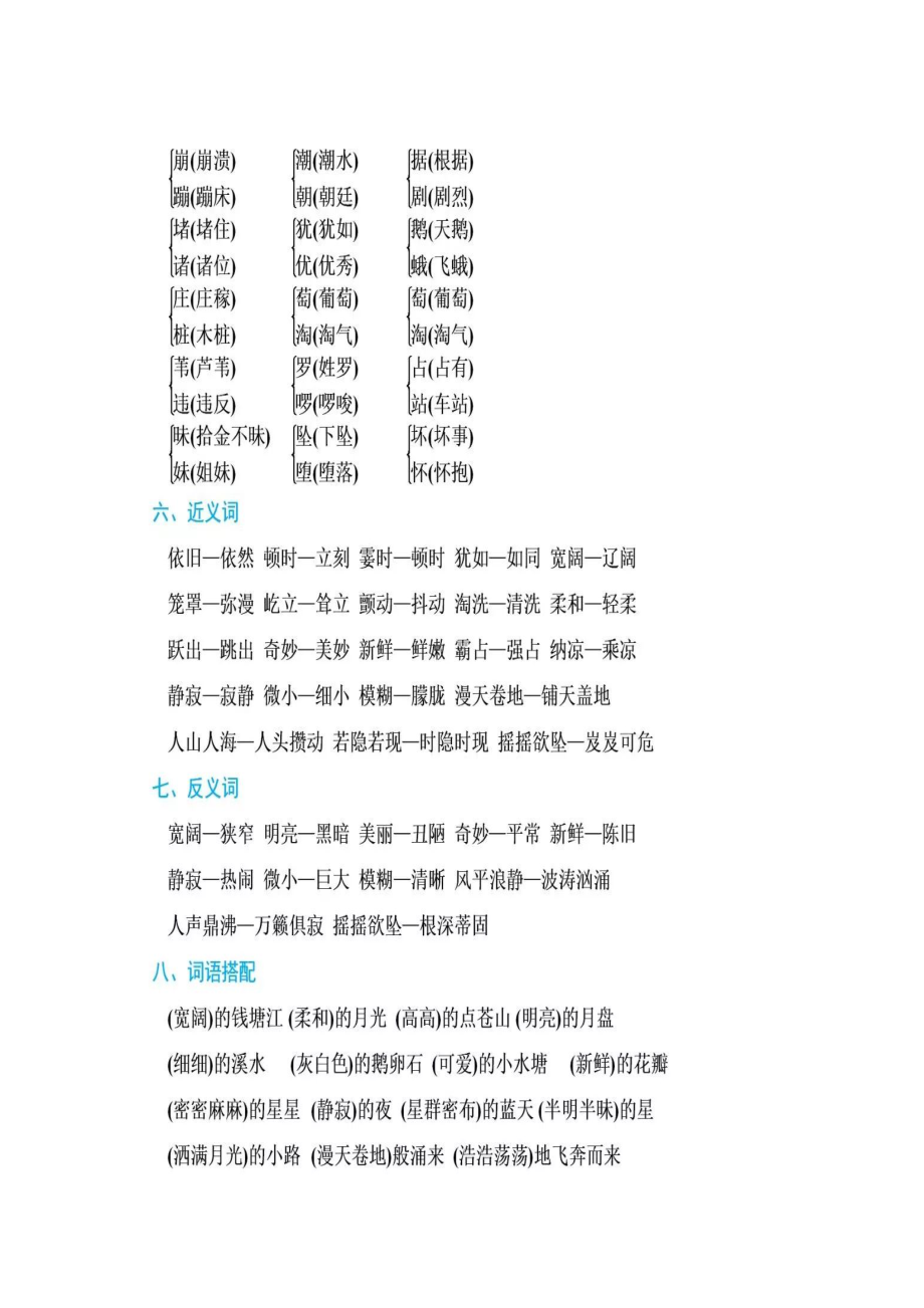 统编版语文四上知识点(DOC 29页).docx_第3页