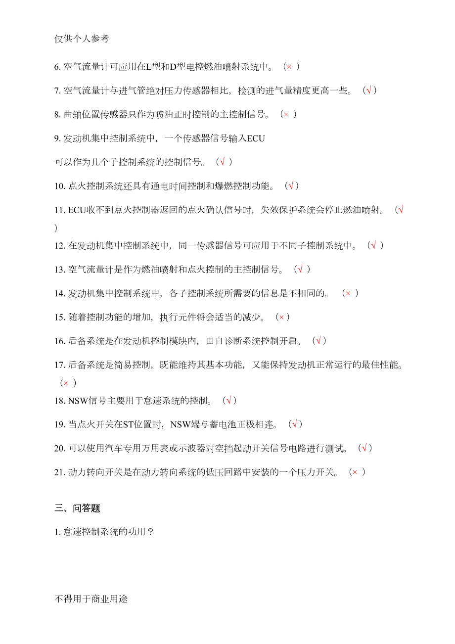 汽车发动机电控技术习题集及答案(DOC 45页).doc_第3页