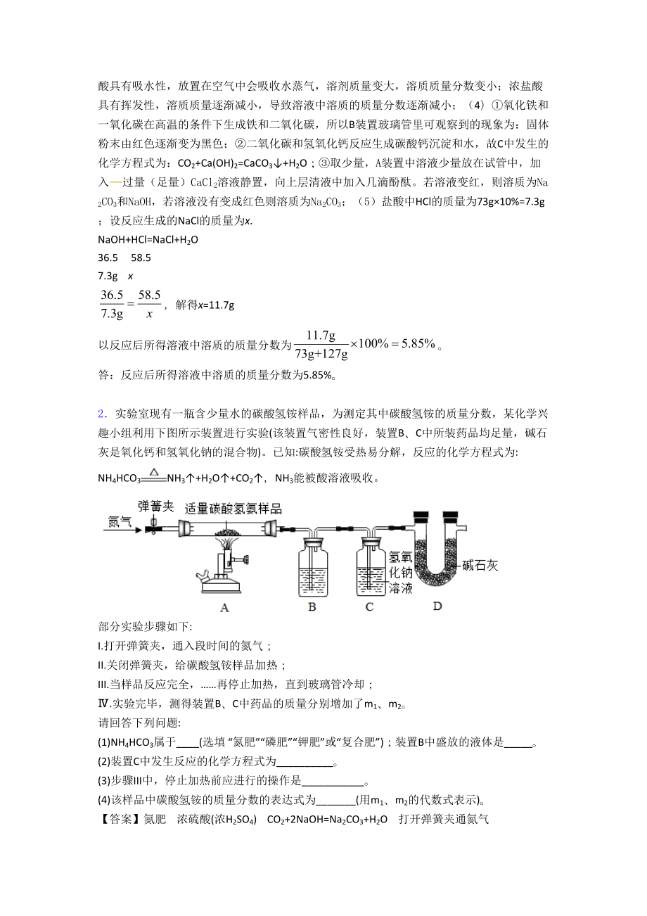 最新中考化学综合题汇编(DOC 16页).doc_第2页