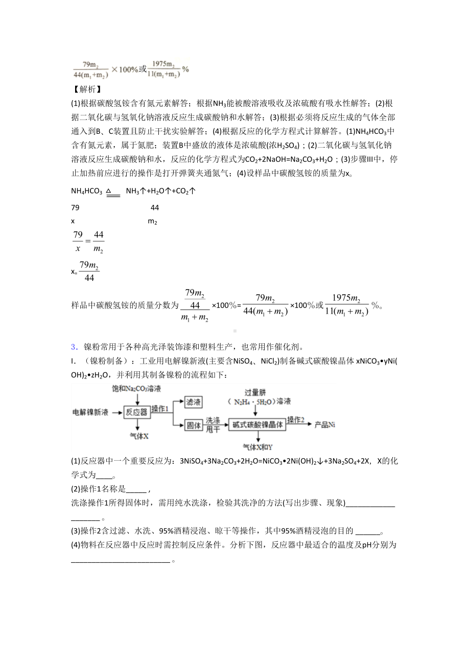 最新中考化学综合题汇编(DOC 16页).doc_第3页