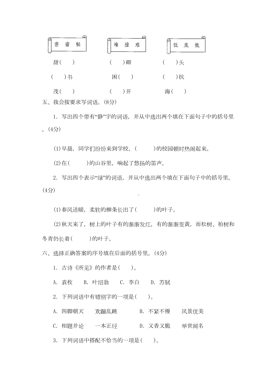 最新人教版部编版小学三年级语文上册期末测试卷(DOC 11页).doc_第2页