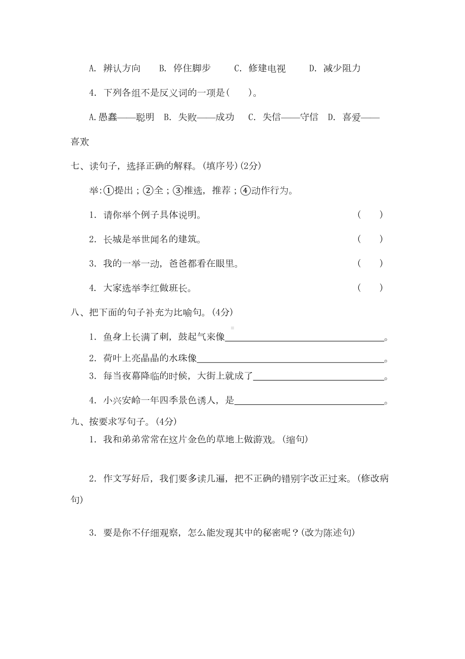 最新人教版部编版小学三年级语文上册期末测试卷(DOC 11页).doc_第3页