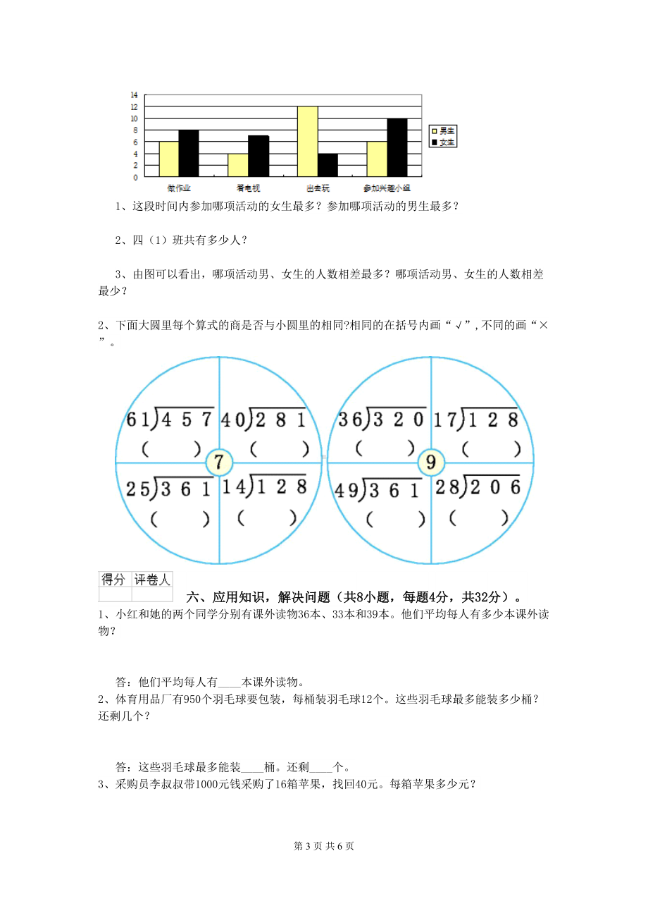 无锡市2020年XX小学四年级数学上学期期末考试试卷-含答案(DOC 6页).doc_第3页