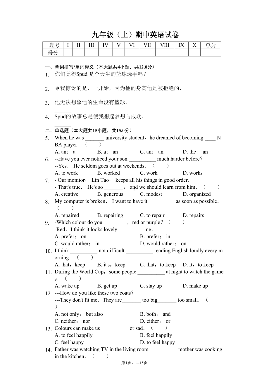 江苏省苏州市九年级(上)期中英语试卷含答案(DOC 17页).docx_第1页