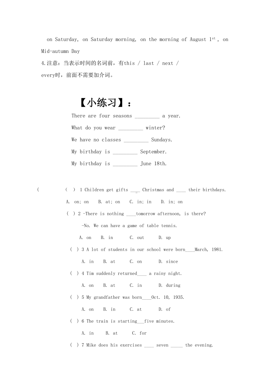 时间介词讲义及习题(精华版)(DOC 8页).doc_第2页