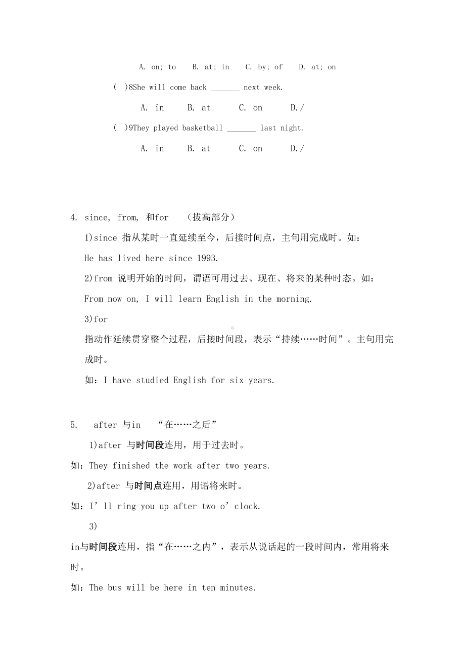 时间介词讲义及习题(精华版)(DOC 8页).doc_第3页