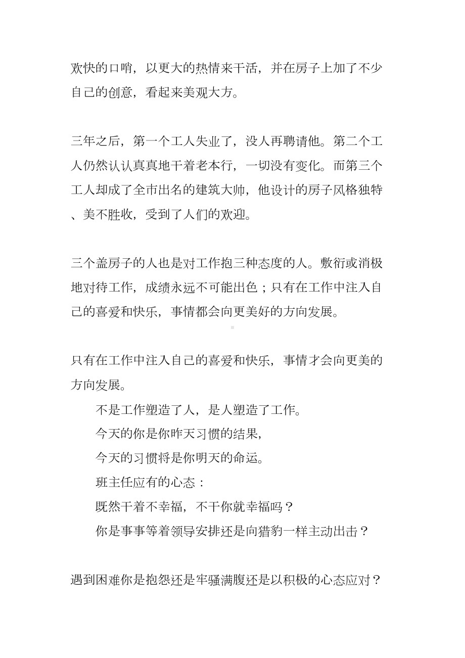 新学期班主任会议讲话稿(DOC 9页).docx_第2页