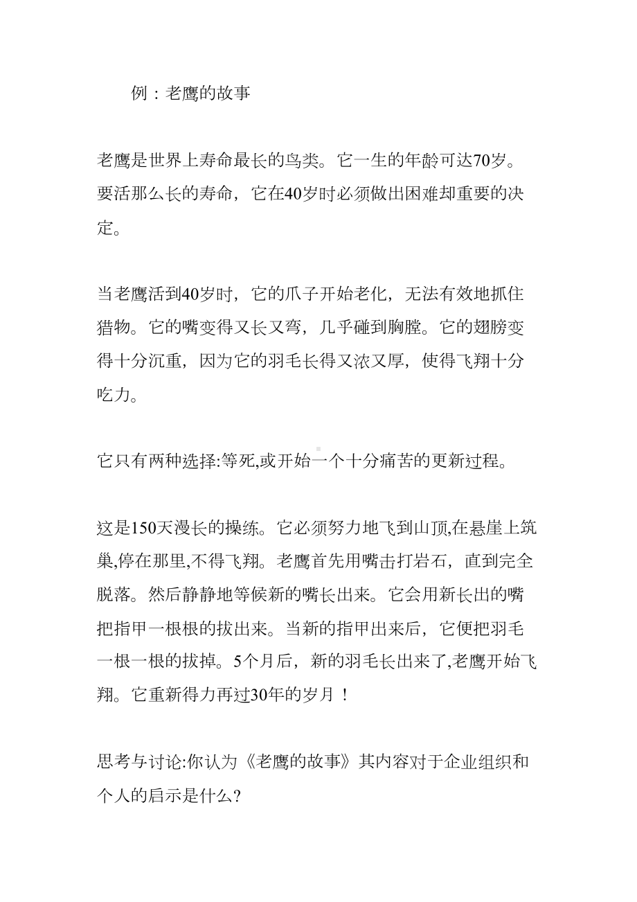 新学期班主任会议讲话稿(DOC 9页).docx_第3页