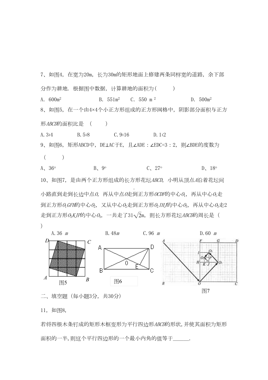 矩形菱形与正方形测试题及答案(DOC 8页).doc_第2页