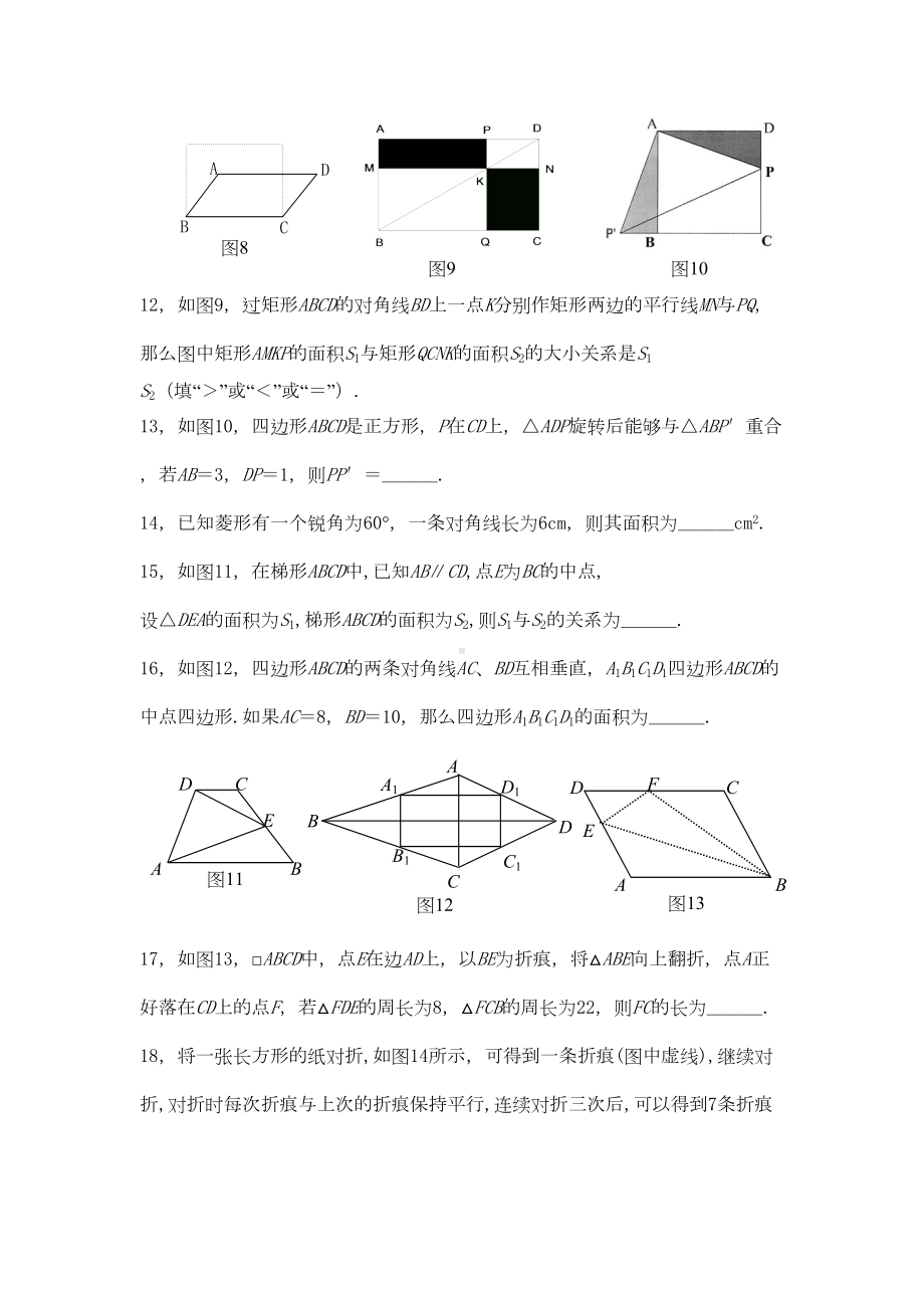 矩形菱形与正方形测试题及答案(DOC 8页).doc_第3页