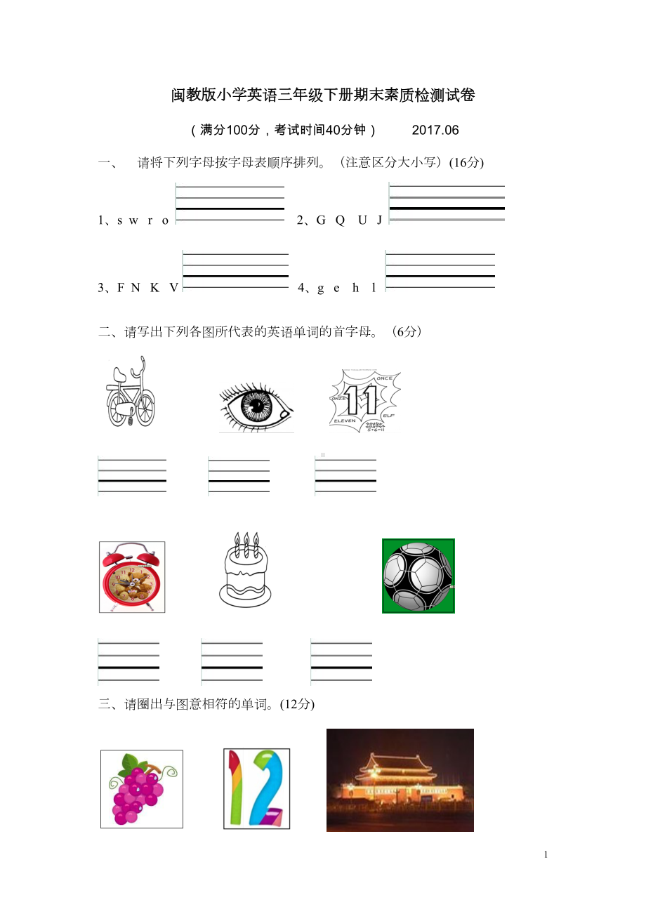 新闽教版小学英语三年级下册期末测试卷(DOC 4页).doc_第1页