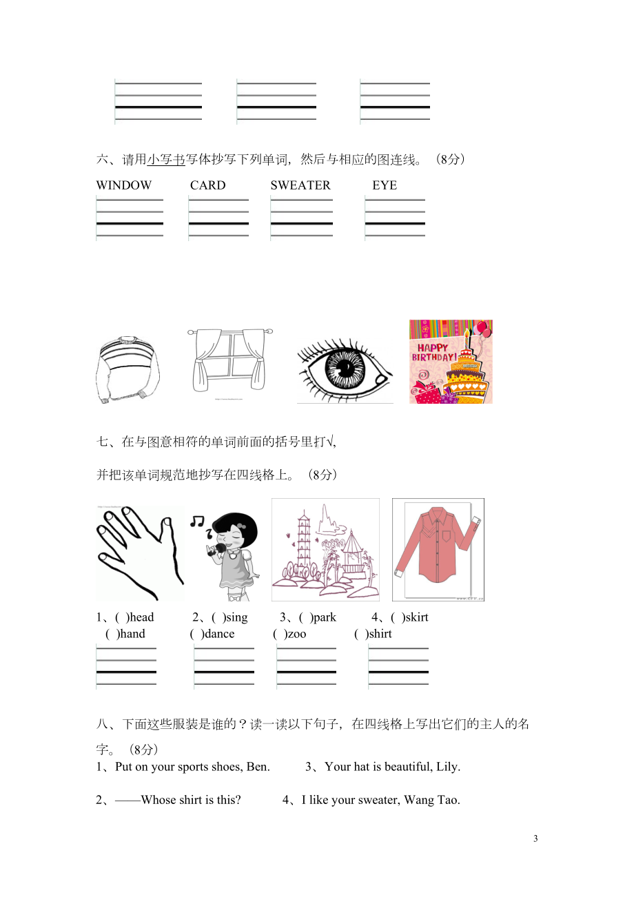 新闽教版小学英语三年级下册期末测试卷(DOC 4页).doc_第3页