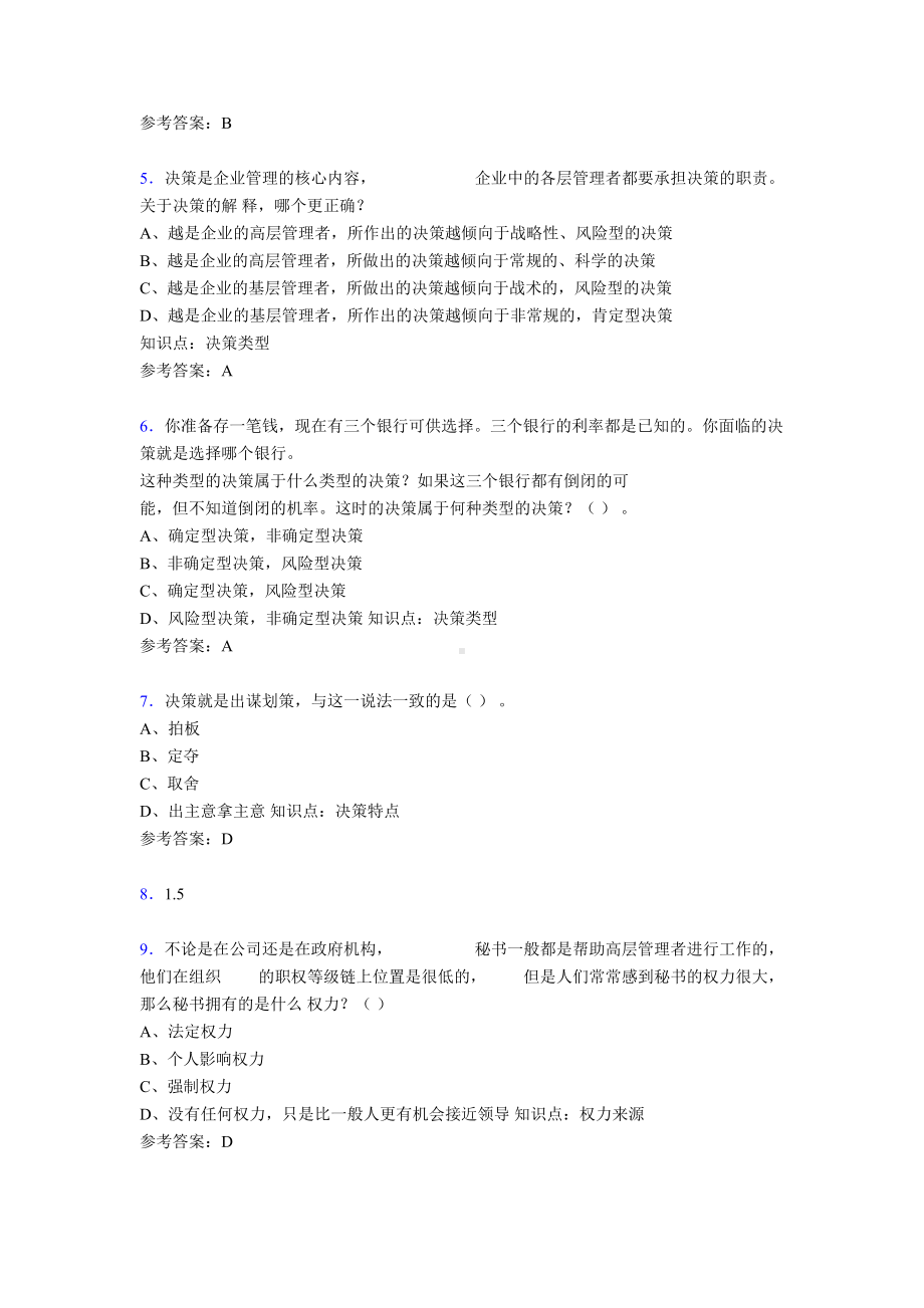 最新2020《管理学》考试题库158题(含标准答案)(DOC 37页).doc_第2页