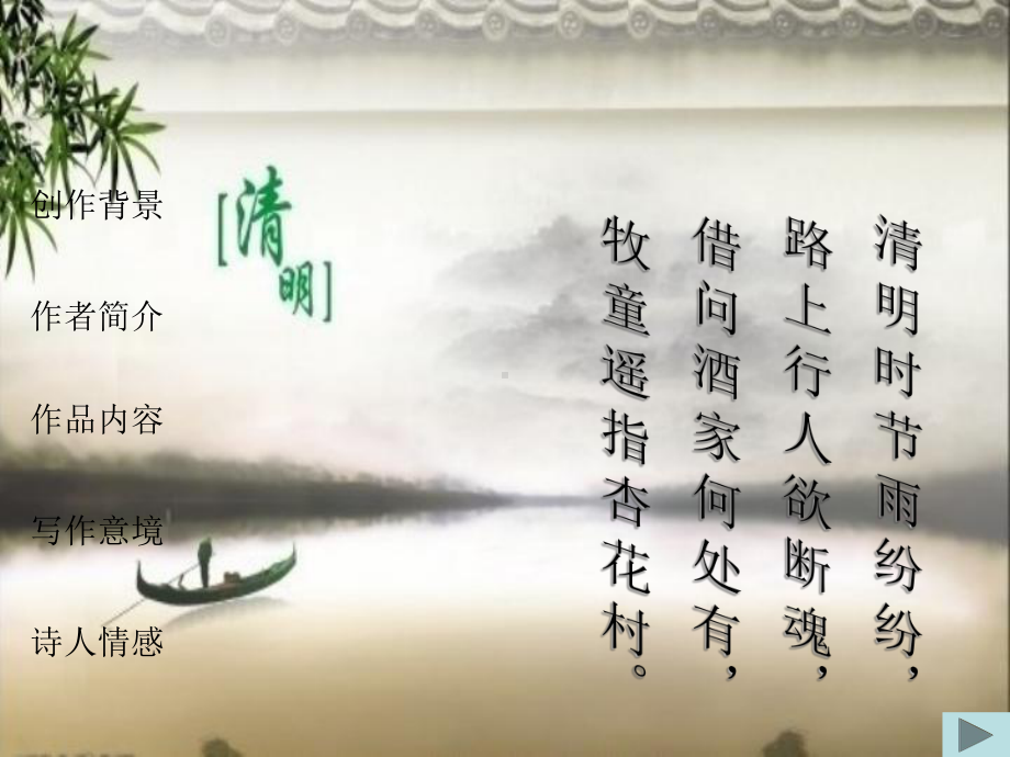 《清明》优秀课件.ppt_第2页