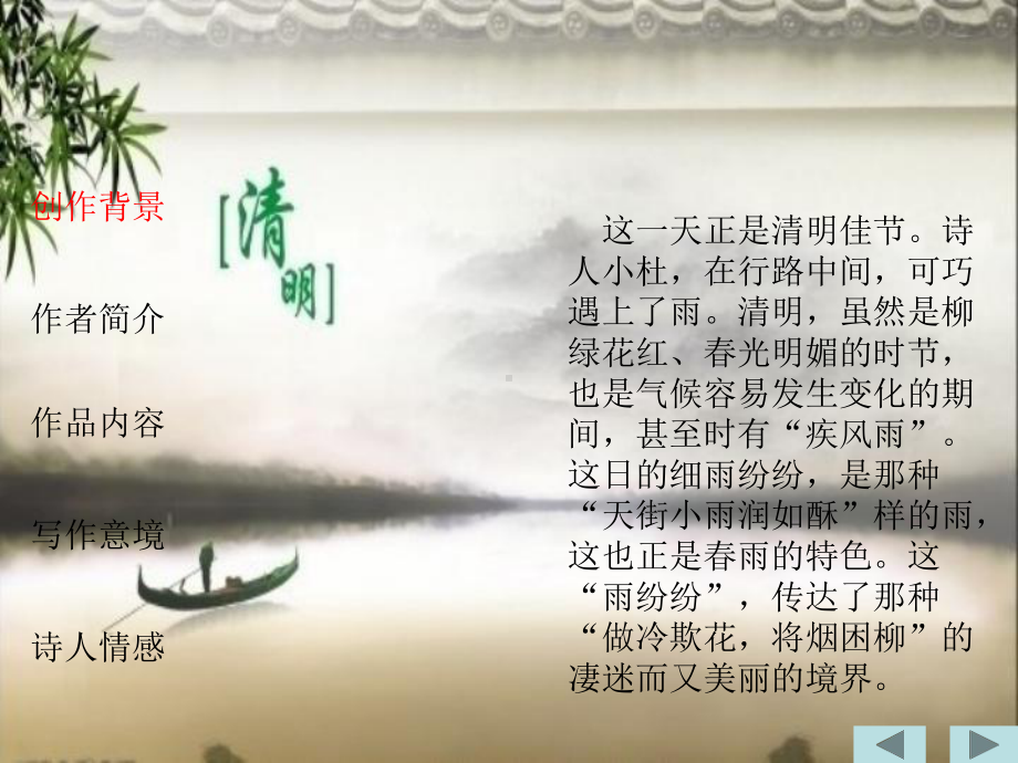 《清明》优秀课件.ppt_第3页