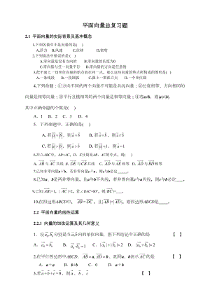 平面向量总复习题(DOC 10页).doc