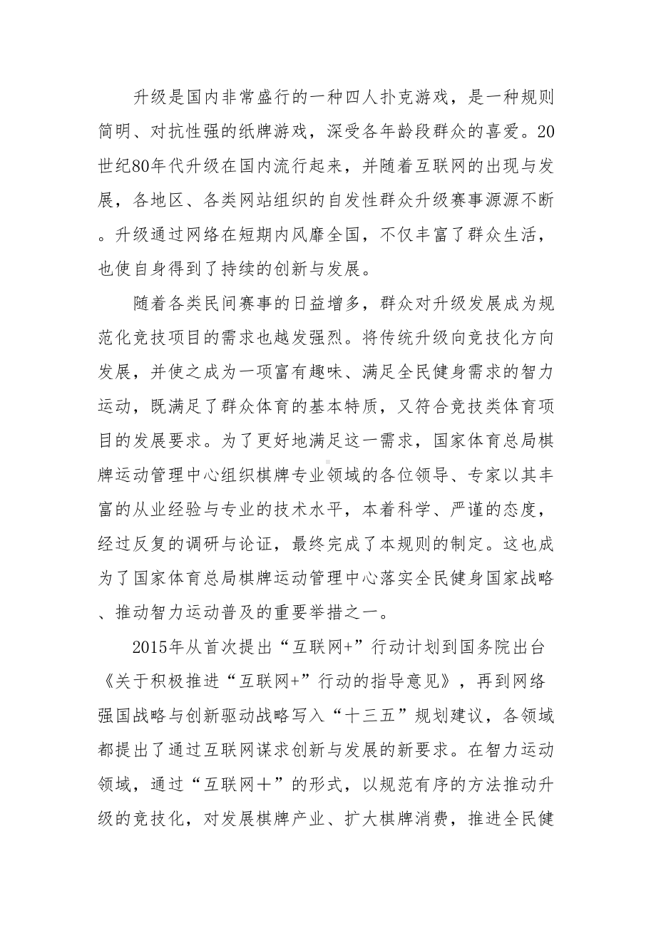 竞技升级扑克竞赛规则(DOC 34页).doc_第3页