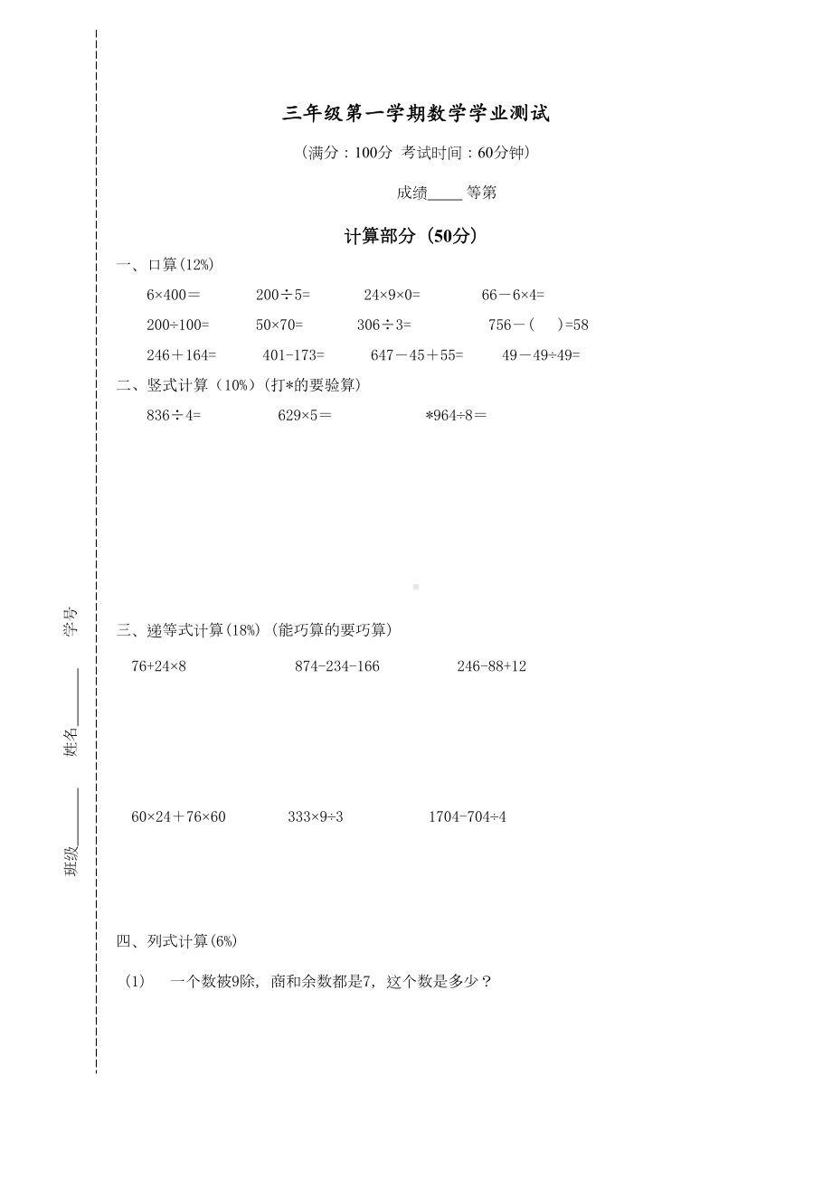 沪教版三年级上数学期末试题(DOC 7页).doc_第1页