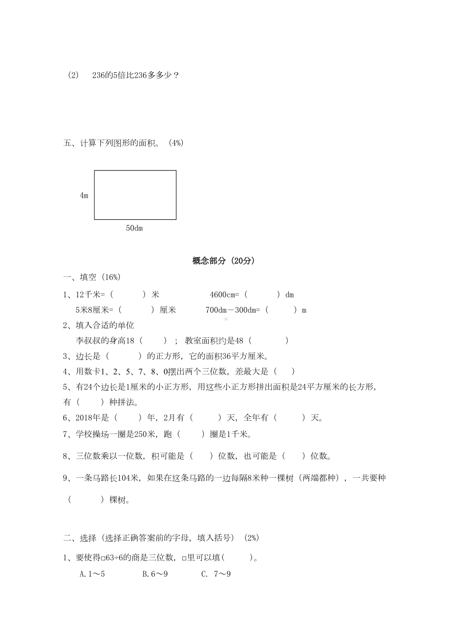 沪教版三年级上数学期末试题(DOC 7页).doc_第2页