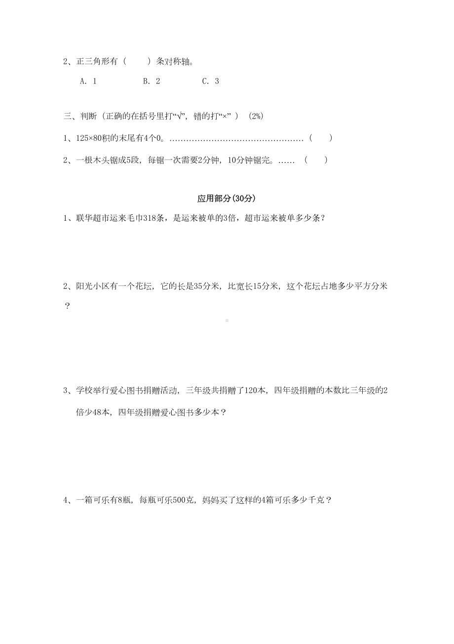 沪教版三年级上数学期末试题(DOC 7页).doc_第3页