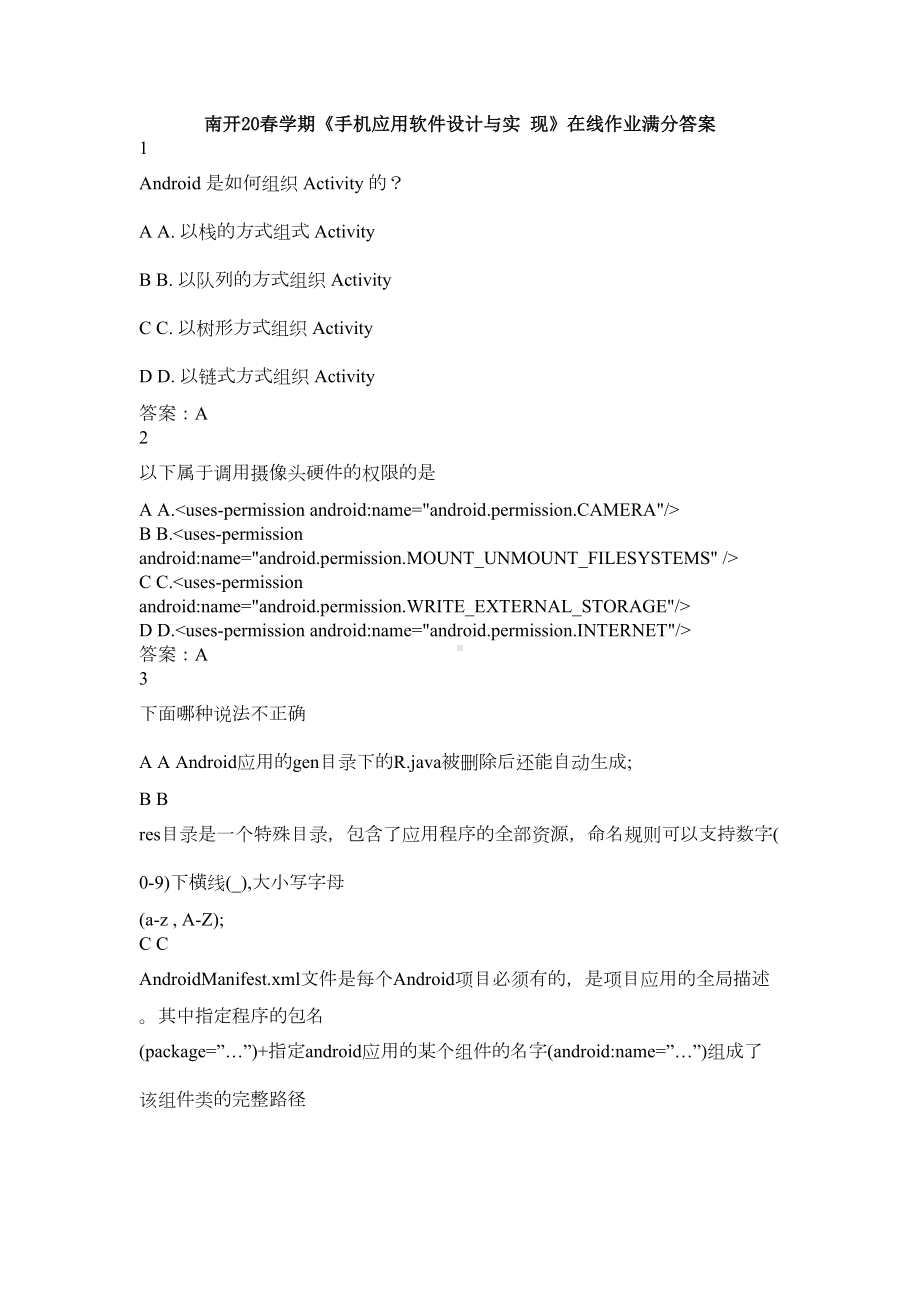 某大学20春学期《手机应用软件设计与实-现》在线作业满分答案(DOC 9页).docx_第1页