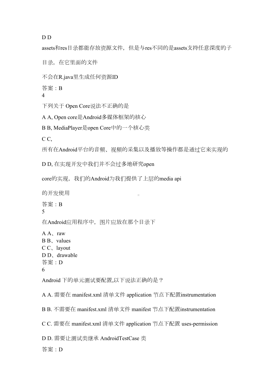 某大学20春学期《手机应用软件设计与实-现》在线作业满分答案(DOC 9页).docx_第2页