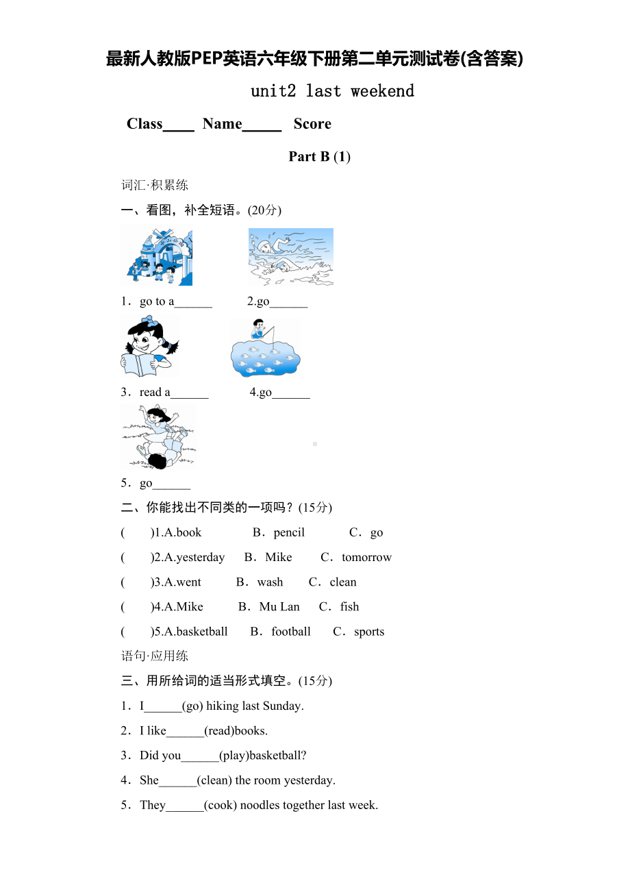 最新人教版PEP英语六年级下册第二单元测试卷(含答案)(DOC 9页).doc_第1页