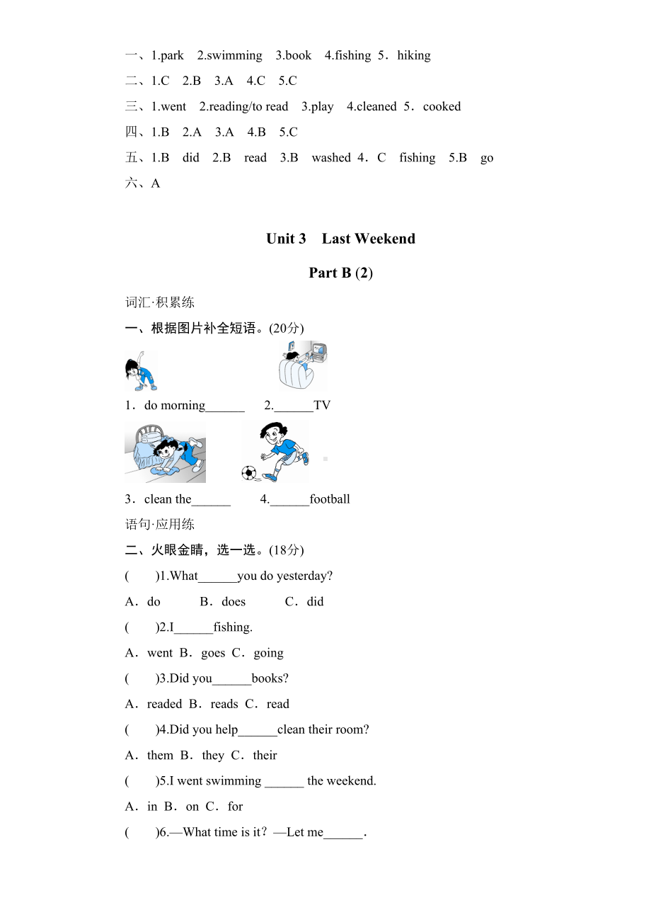 最新人教版PEP英语六年级下册第二单元测试卷(含答案)(DOC 9页).doc_第3页