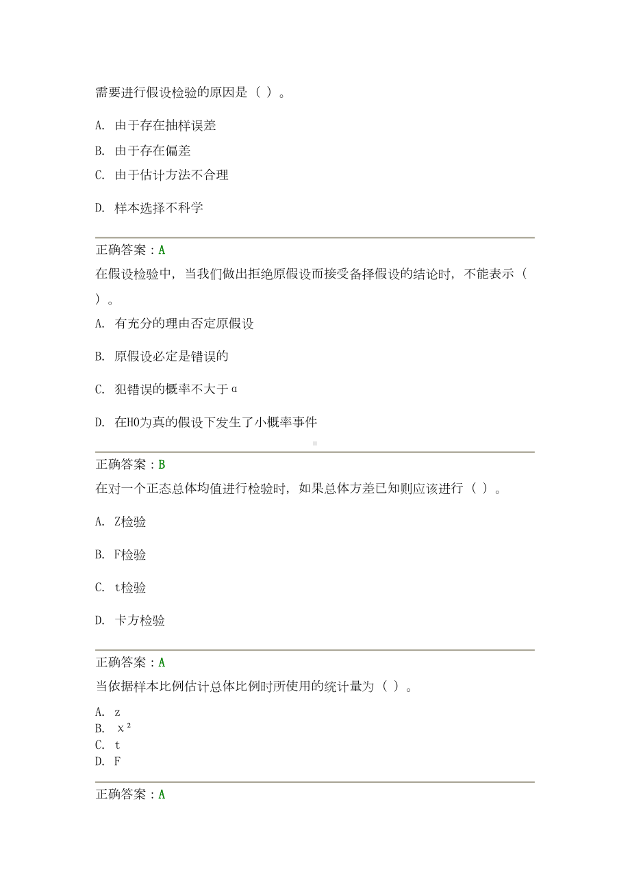 第二套题及答案分解(DOC 16页).doc_第1页