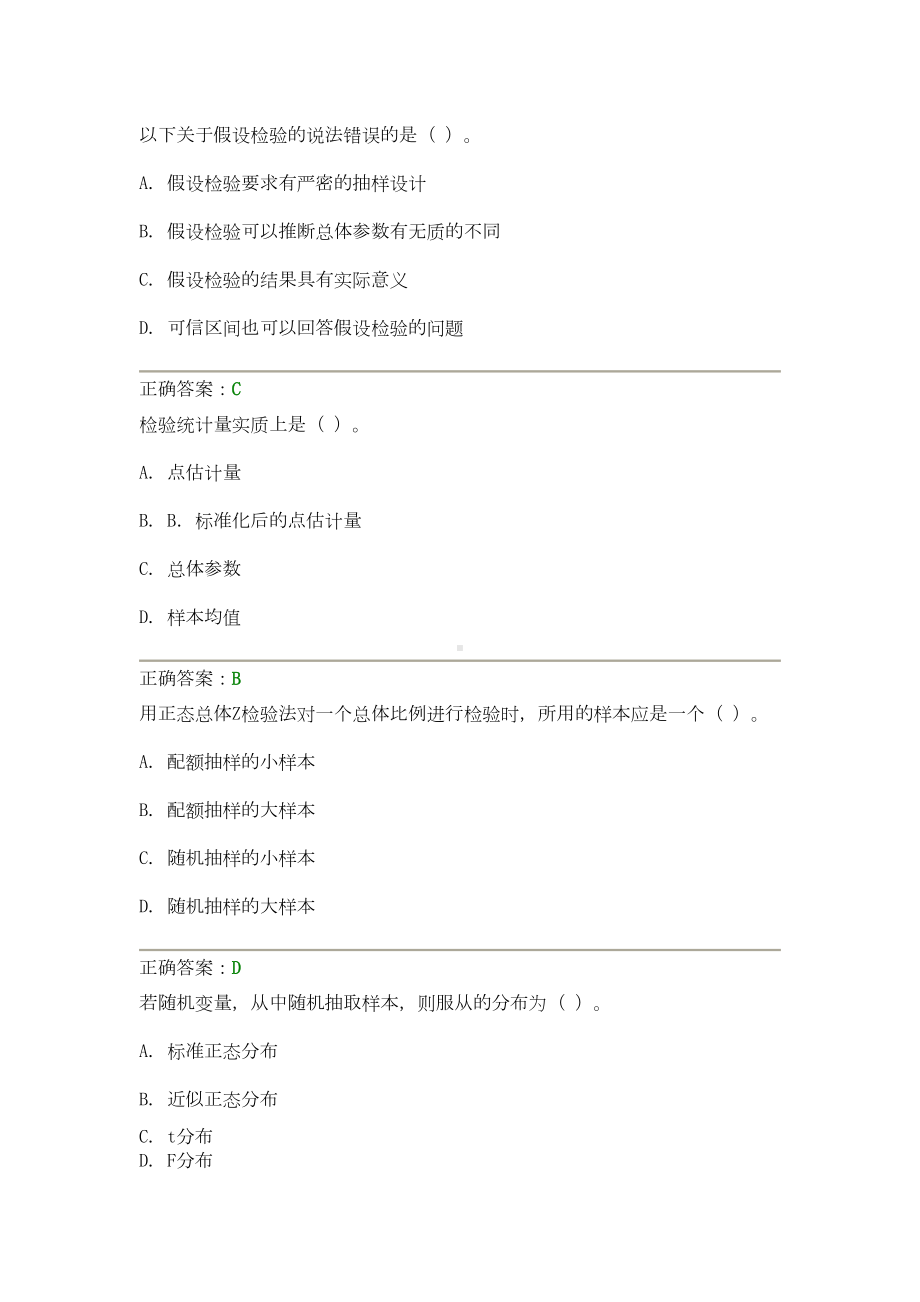 第二套题及答案分解(DOC 16页).doc_第2页