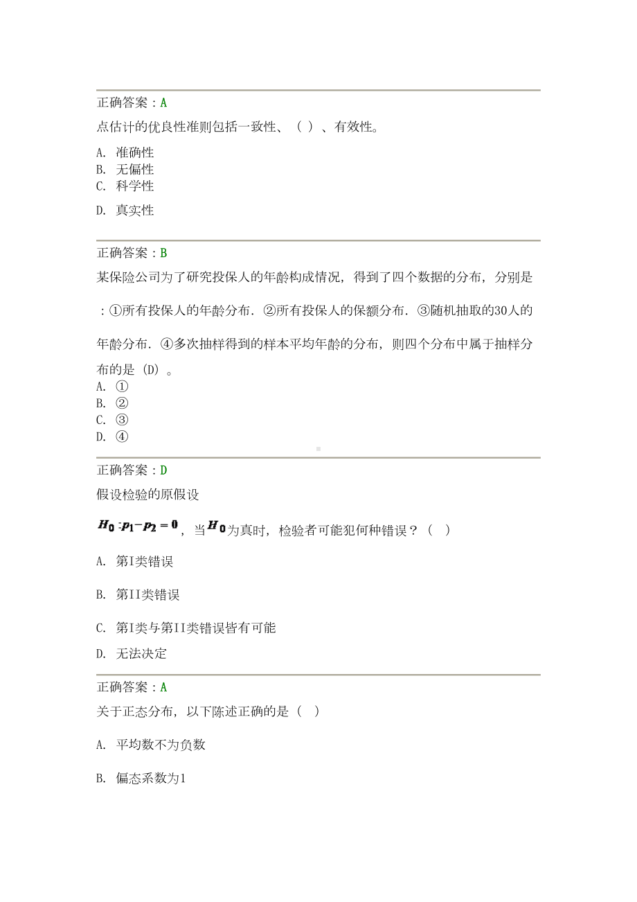 第二套题及答案分解(DOC 16页).doc_第3页