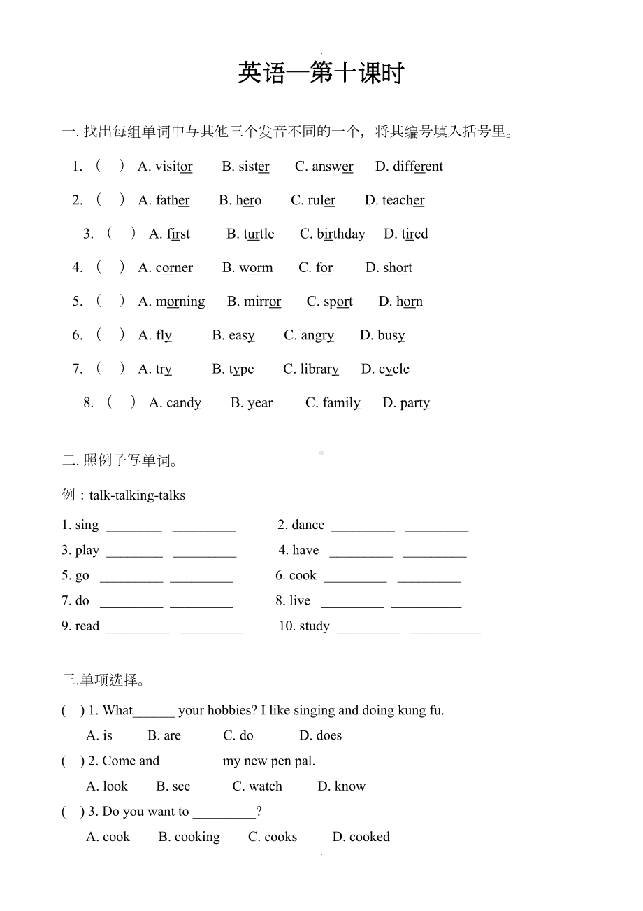 新人教版最新pep小升初英语模拟测试题(10)(DOC 6页).doc_第1页