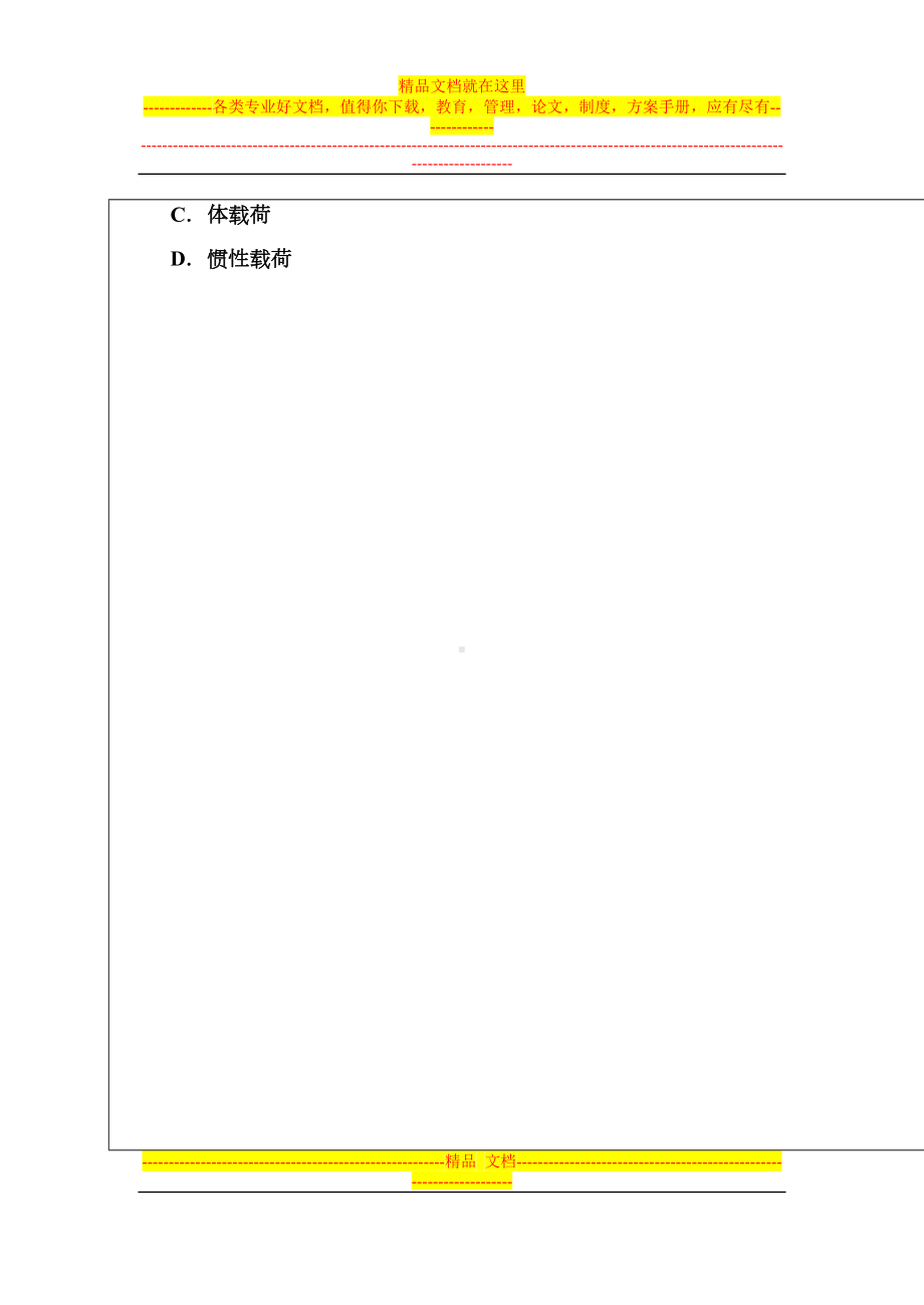 有限元方法及CAE软件应用考试题型(DOC 14页).doc_第2页