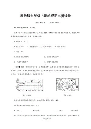 湘教版七年级上册地理期末测试卷(含答案)(DOC 10页).docx