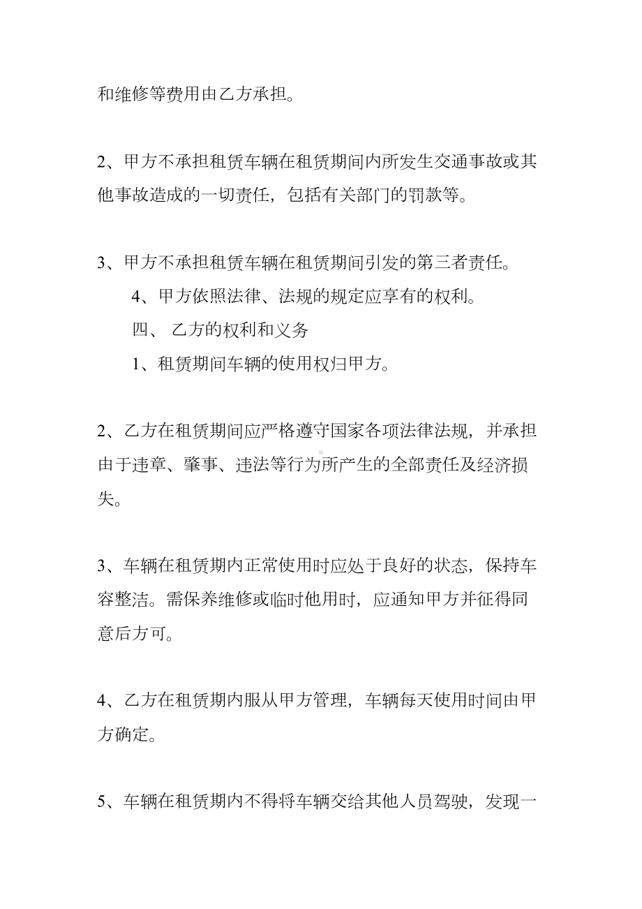 租车合同范本（三篇）(DOC 12页).docx_第2页