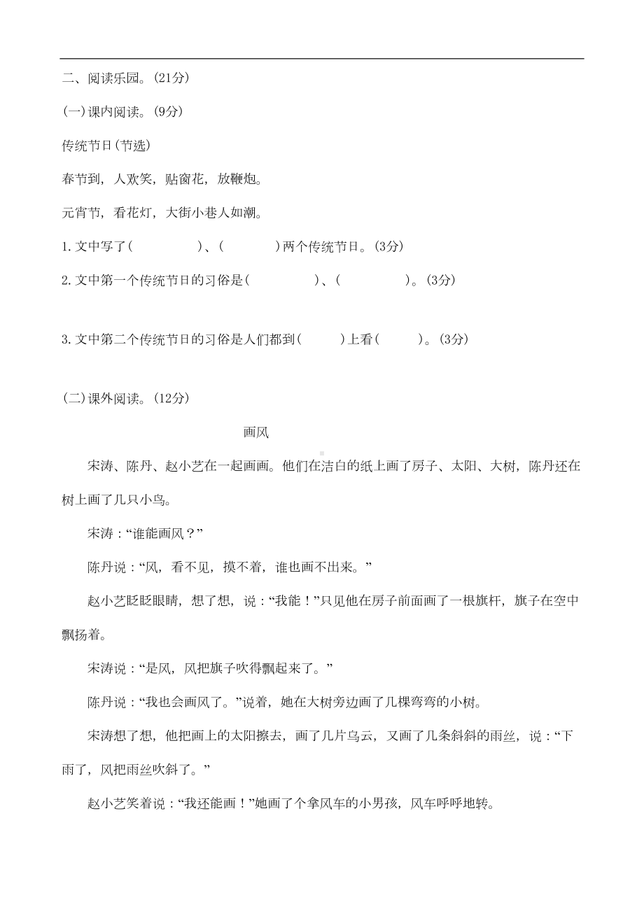 最新人教版二年级语文下册第三单元测试题(DOC 5页).doc_第3页