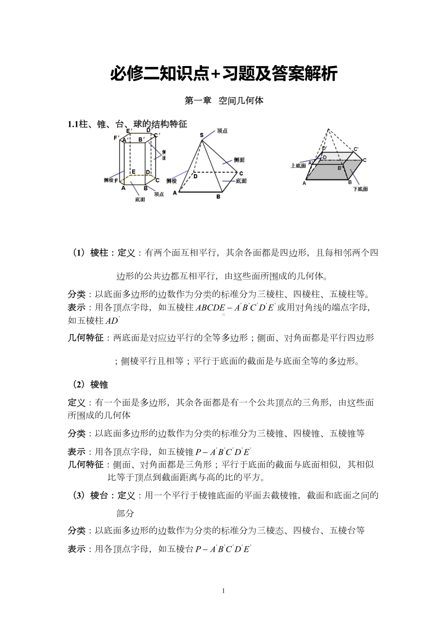 数学必修二全套知识点+习题答案解析(DOC 17页).docx_第1页