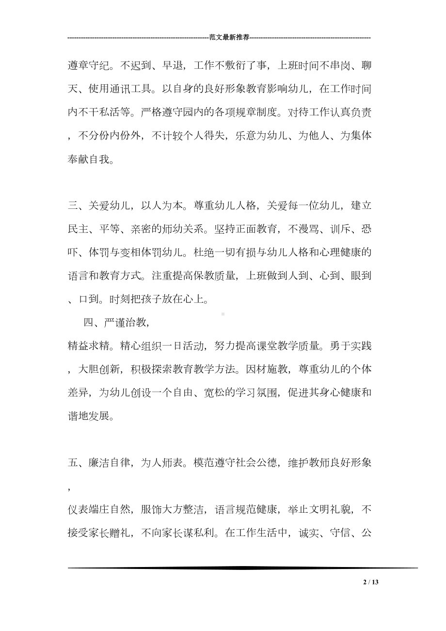 幼师师德师风承诺书(DOC 13页).doc_第2页