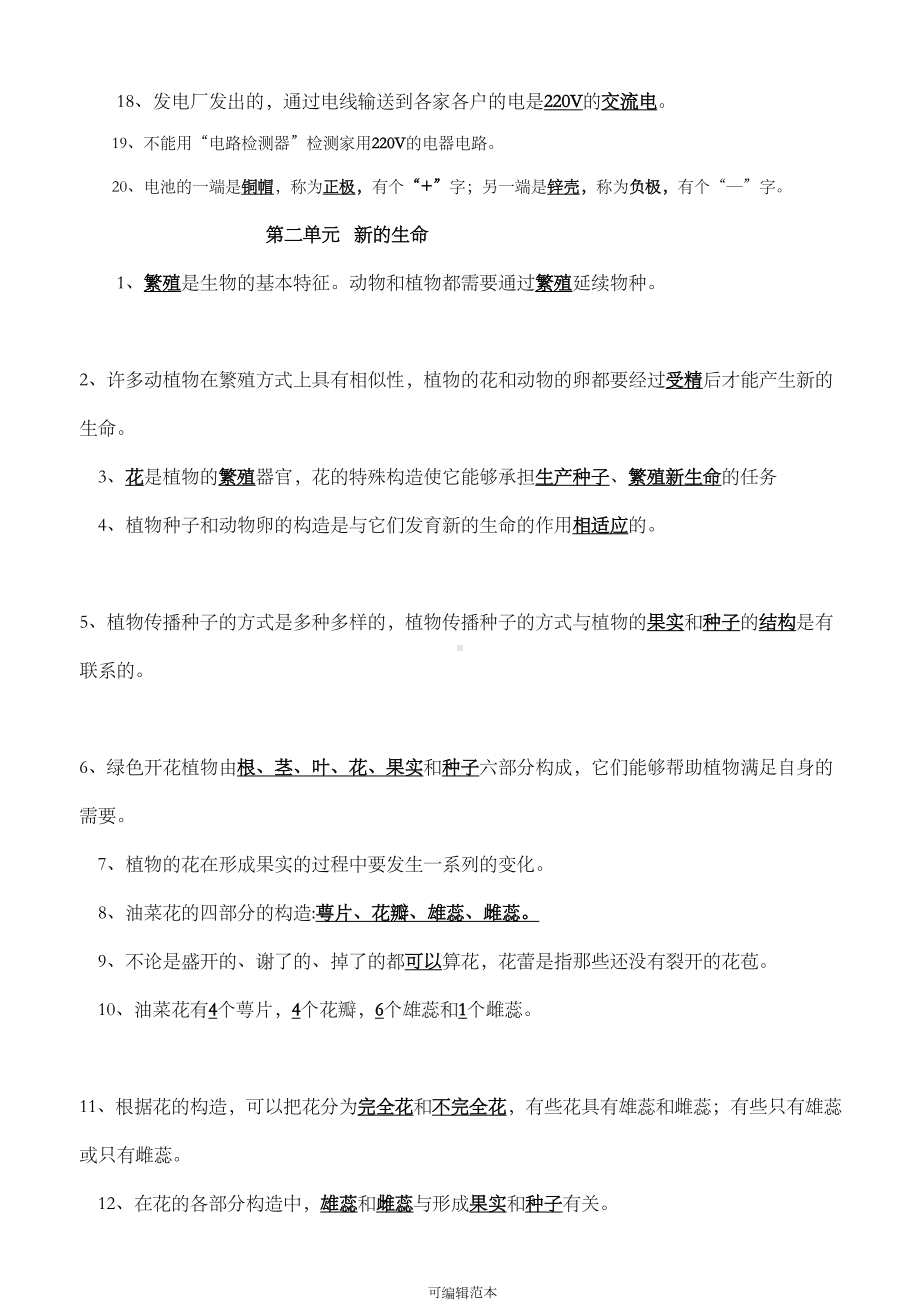 教科版四年级下册科学期末复习资料(DOC 25页).doc_第2页