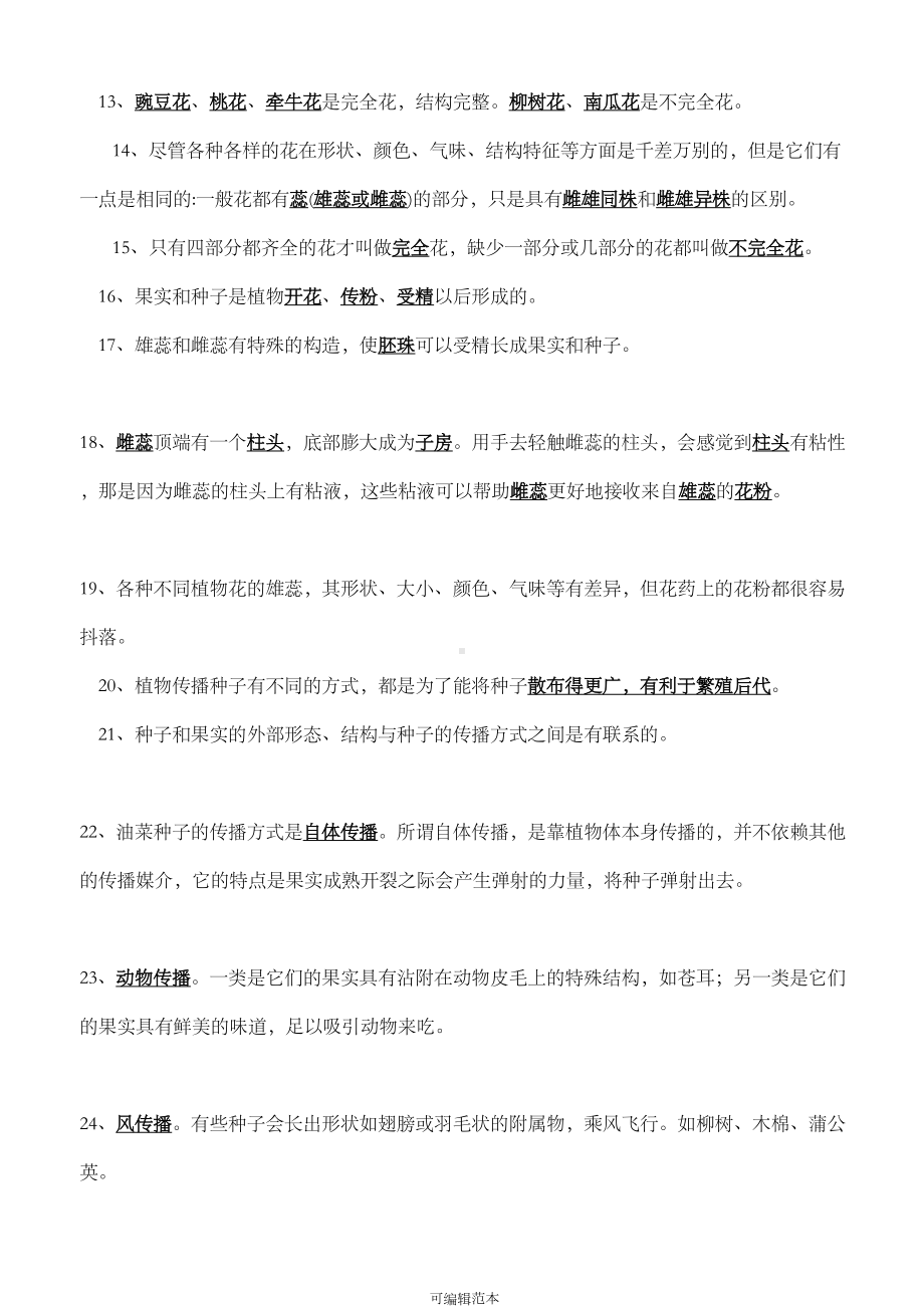 教科版四年级下册科学期末复习资料(DOC 25页).doc_第3页