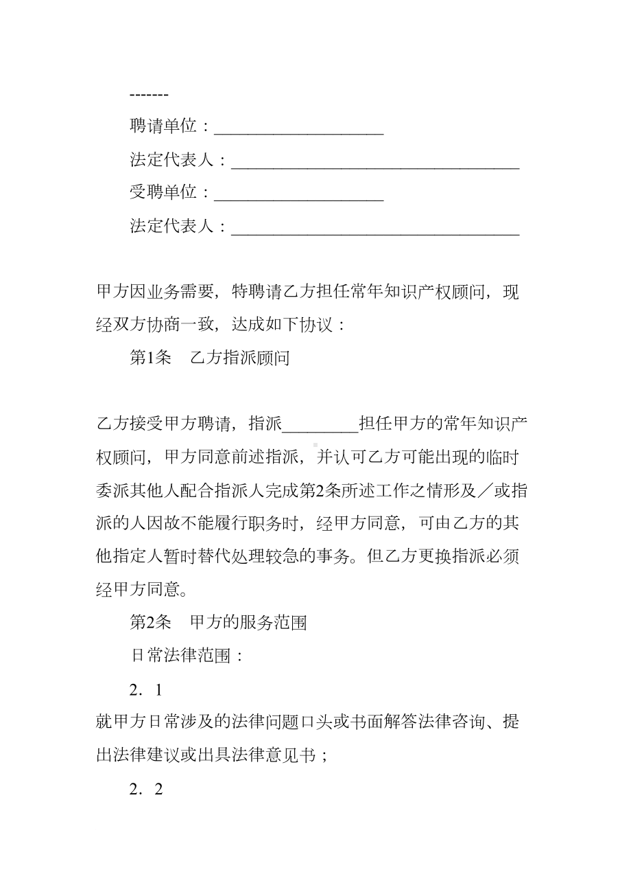 技术顾问聘用合同(DOC 12页).docx_第3页