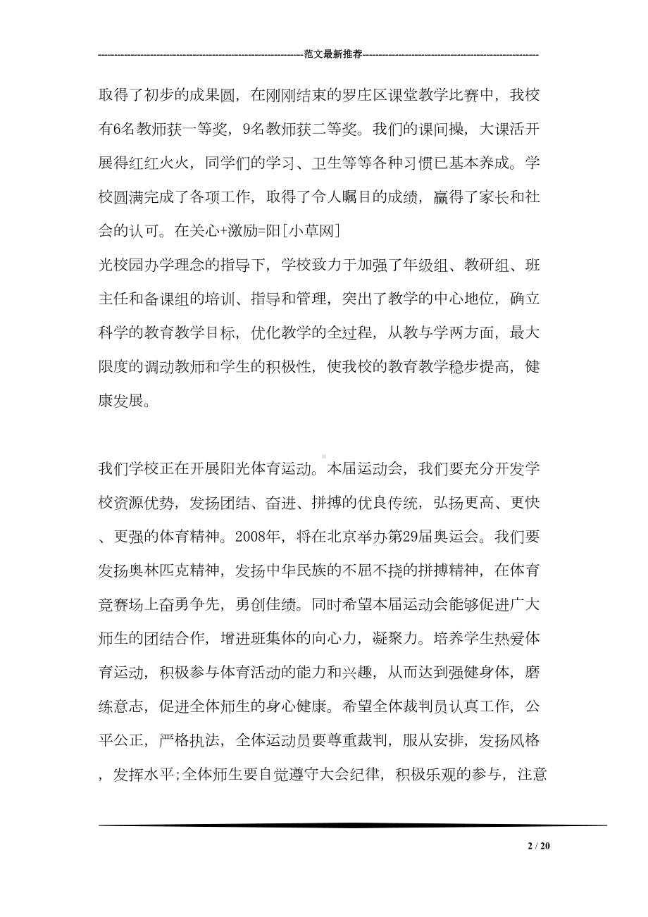 秋季运动会领导发言稿(DOC 20页).doc_第2页