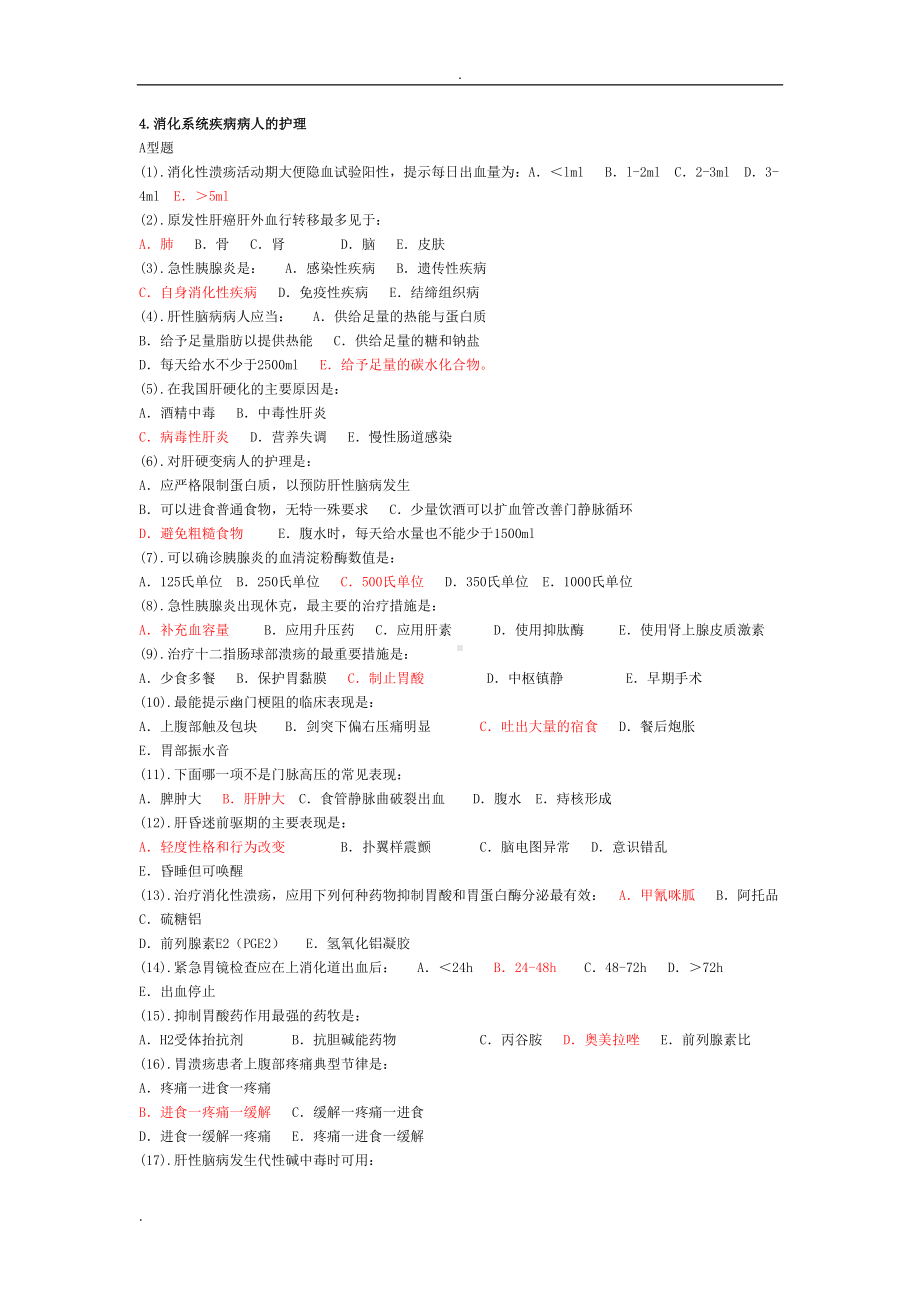 消化内科护理试题及答案(DOC 14页).doc_第1页