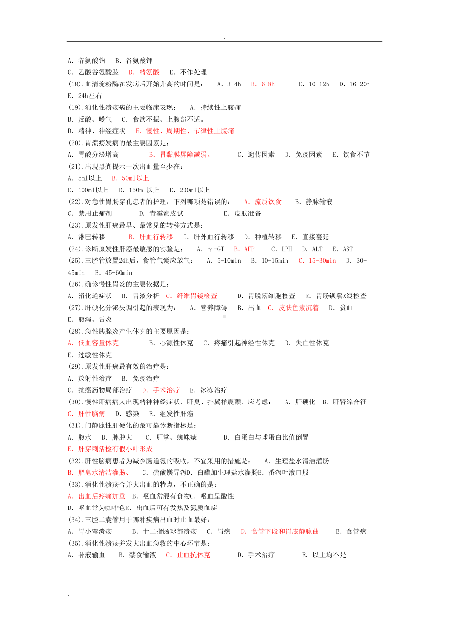 消化内科护理试题及答案(DOC 14页).doc_第2页