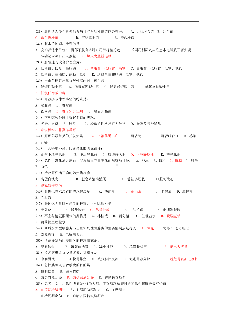 消化内科护理试题及答案(DOC 14页).doc_第3页