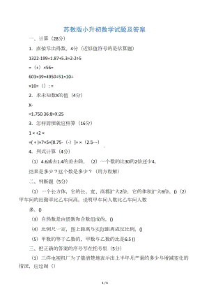 最新苏教版小升初数学试题及答案(DOC 5页).docx