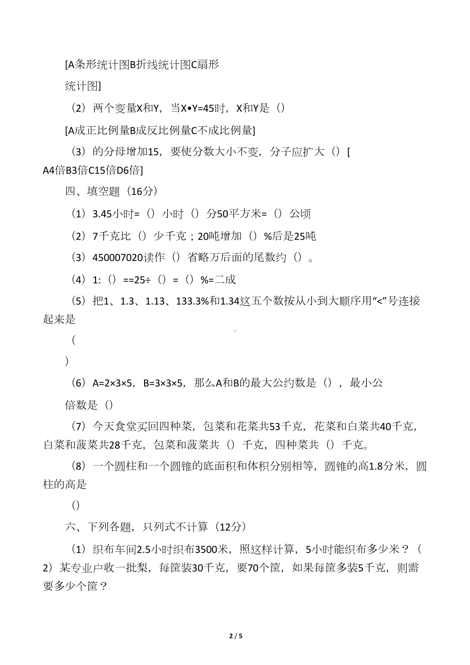 最新苏教版小升初数学试题及答案(DOC 5页).docx_第2页