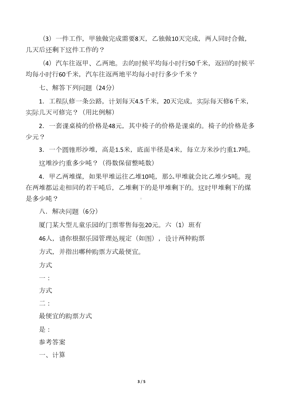 最新苏教版小升初数学试题及答案(DOC 5页).docx_第3页