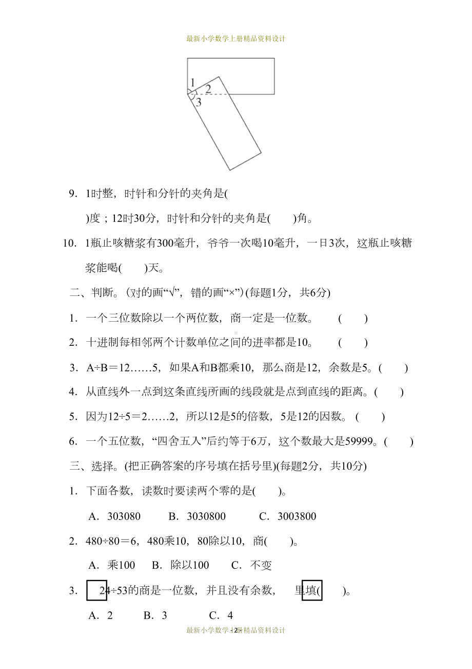 最新冀教版小学四年级数学上册试卷：期末检测卷(DOC 9页).docx_第2页